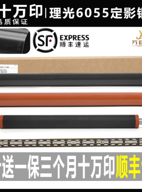 理光MP 2555 3055 3555 6055 4055 5055定影钢膜 加热带 下辊压条