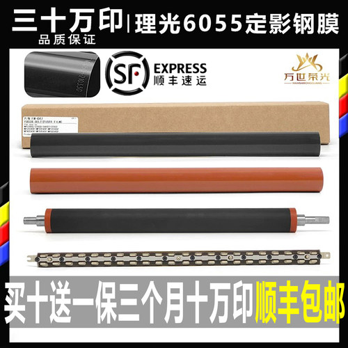 理光定影膜压条下辊原装