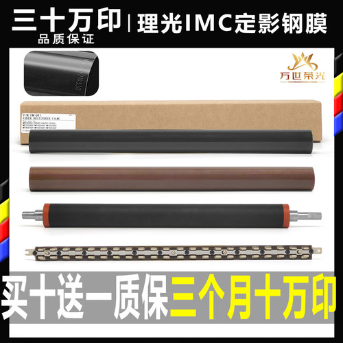 理光定影膜加热带原装品质