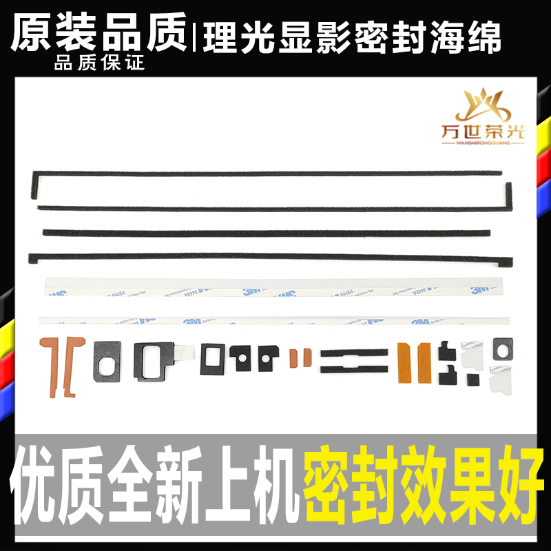 理光3003 3503 5503 2011 4503 2503 6003套鼓显影密封海绵挡粉片