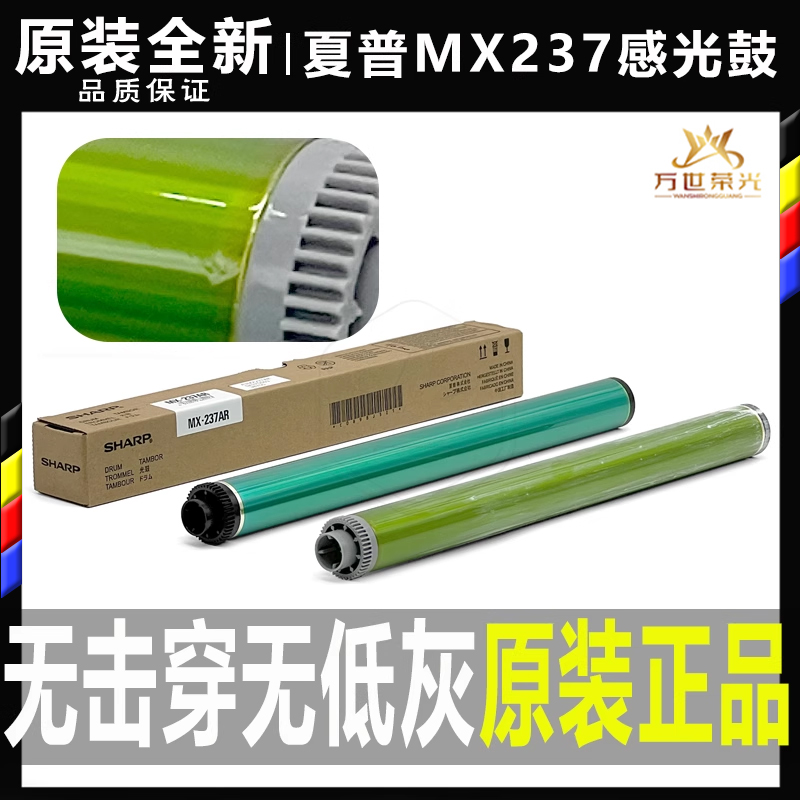 原装复印机感光鼓芯夏普全新