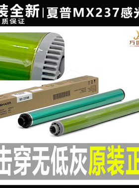 原装夏普MX-236 276 277 260 264 310硒鼓314U 354N 3158感光鼓芯