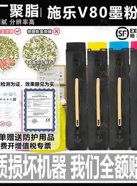 富士施乐Versant V180 i V80 V170 V280复印机高光碳粉墨彩粉粉盒