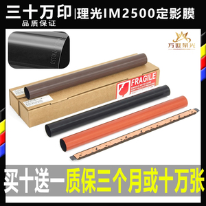理光IM 2500 3000 3500 4000 5000 6000黑白机定影膜下辊油布压条