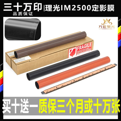 理光IM 2500 3000 3500 4000 5000 6000黑白机定影膜下辊油布压条