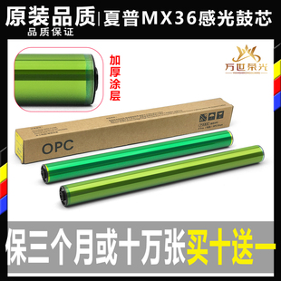 夏普MX 36 2508 3618 2648 3148 2018 3138 2338硒鼓2638感光鼓芯