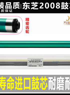 东芝2008 2508 3008 3508 4508 5008 A AG感光鼓 鼓芯 硒鼓鼓刮板