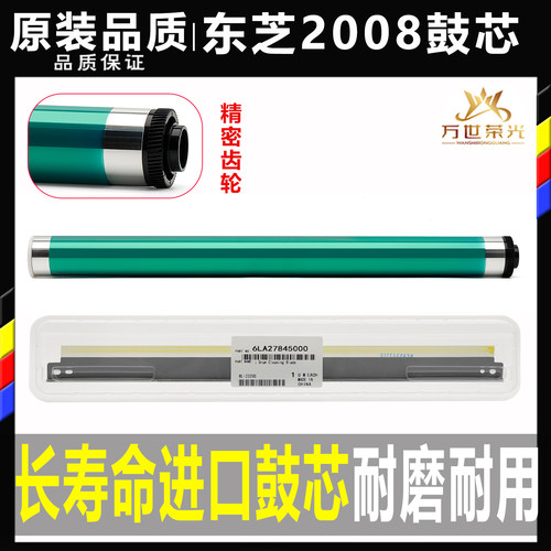 东芝2008 2508 3008 3508 4508 5008 A AG感光鼓 鼓芯 硒鼓鼓刮板