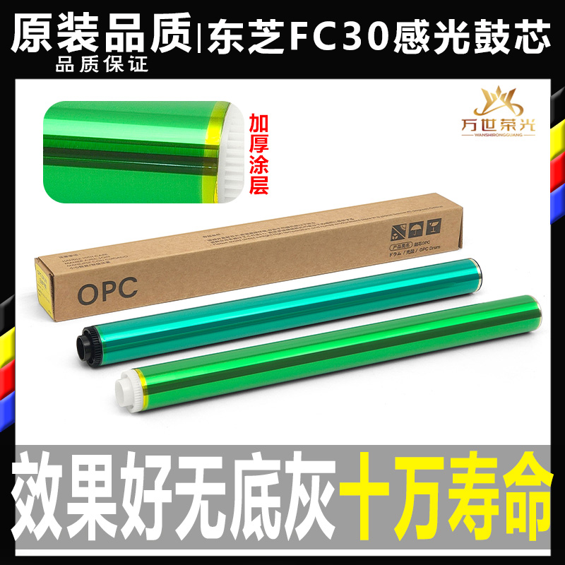 东芝感光鼓芯原装品质