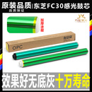 2010 2050 2020硒鼓2051 东芝FC30 2550 2000 2500 ac感光鼓芯