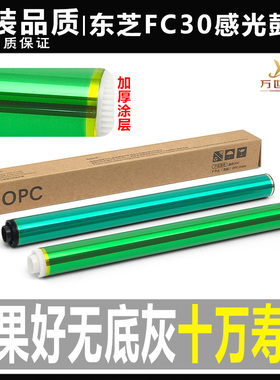 东芝FC30 50 2000 2010 2050 2020硒鼓2051 2500 2550 ac感光鼓芯