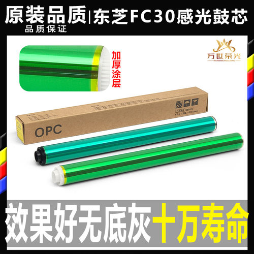 东芝感光鼓芯原装品质