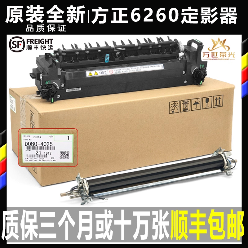 方正FR 6260 6245 6230 6250 6245C 6230C原装定影器 加热组件