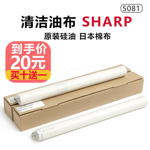夏普复印机定影器清洁纸原装品质