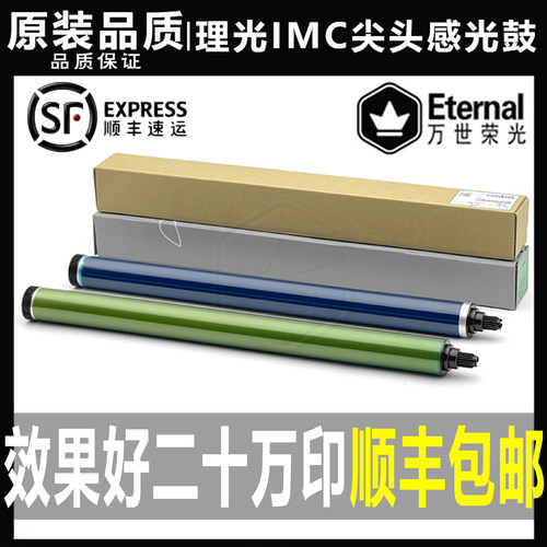 理光感光硒鼓芯原装品质