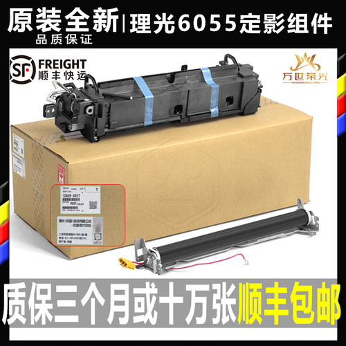 理光复印机定影器组件原装全新