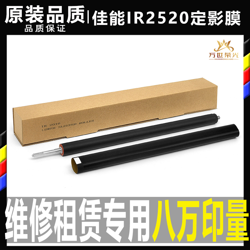 佳能定影膜加热带原装品质