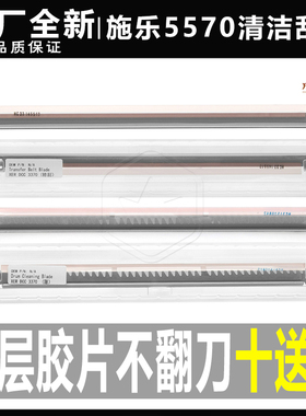 施乐C 3300 5570 3370清洁刮板7835 5575 3375刮片刀7855鼓转印刮
