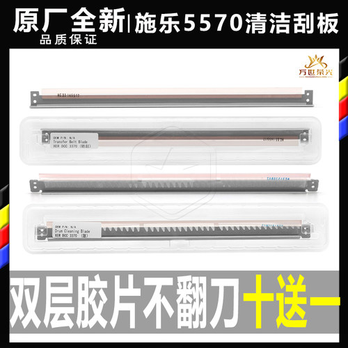 施乐鼓清洁刮板转印原装品质