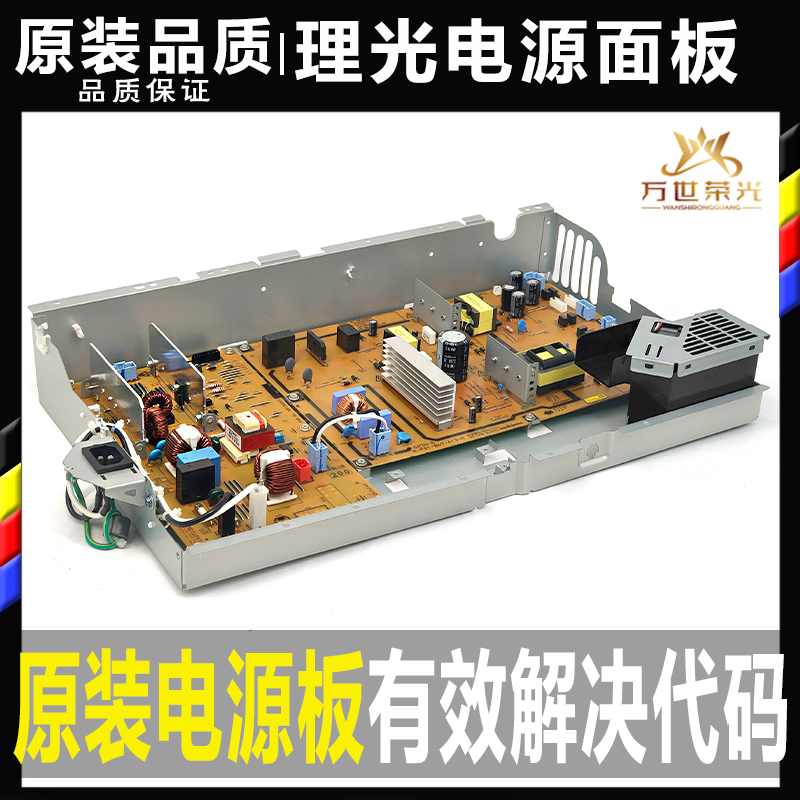 理光IMC2001 2000 2500 3000 3500 4500 6000电源板供电板 电路板