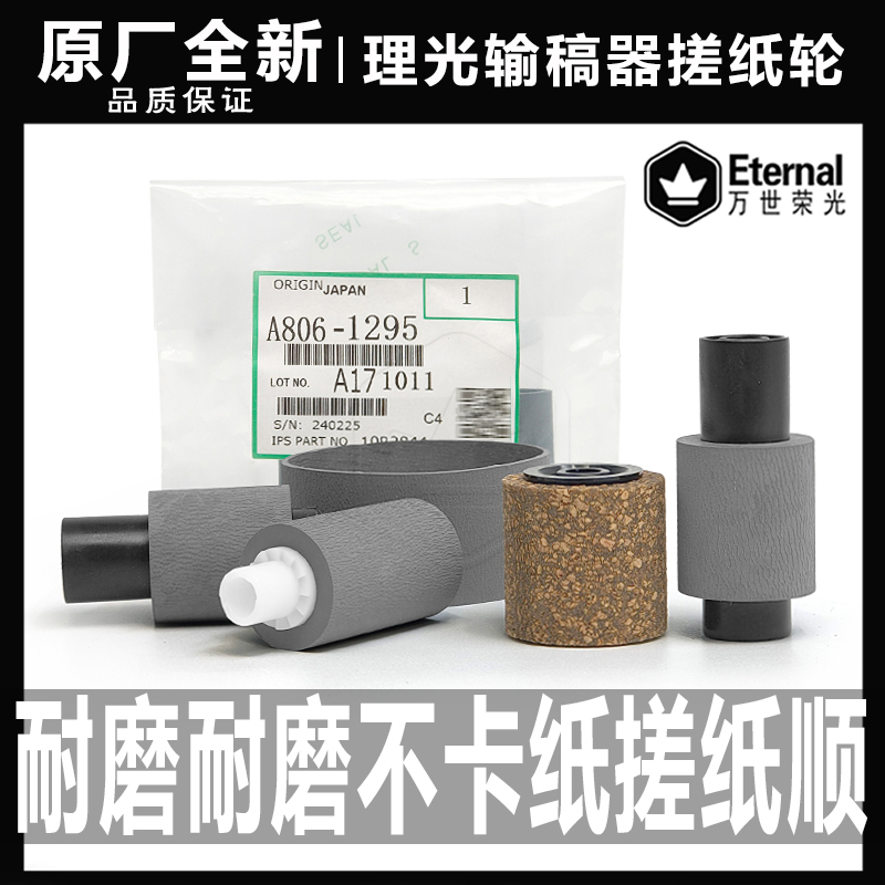 理光IM 2500 3000 3500 4000 5000 6000输稿器搓纸轮 进稿器 皮带