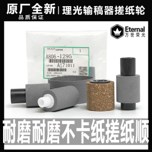 理光IM 2500 3000 3500 4000 5000 6000输稿器搓纸轮 进稿器 皮带