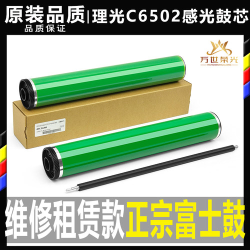 原装品质感光鼓芯理光日本富士