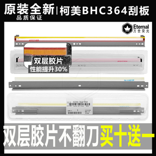 9502 9500 9006 奔图8505 9005 9505 9705 转印刮鼓刮9105 8506