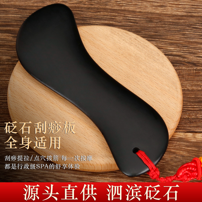 黑色砭石刮痧板S形面部脸部