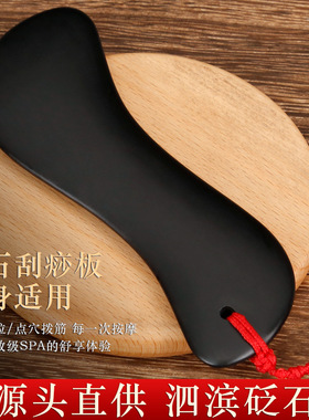 黑色砭石刮痧板S形面部脸部