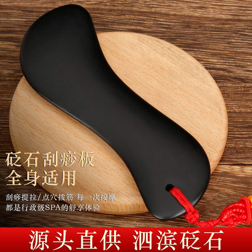 黑色砭石刮痧板S形面部脸部