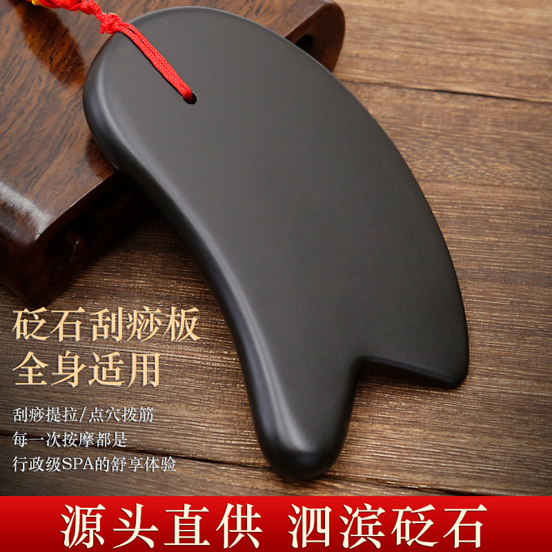 正宗黑色天然泗滨砭石刮痧板