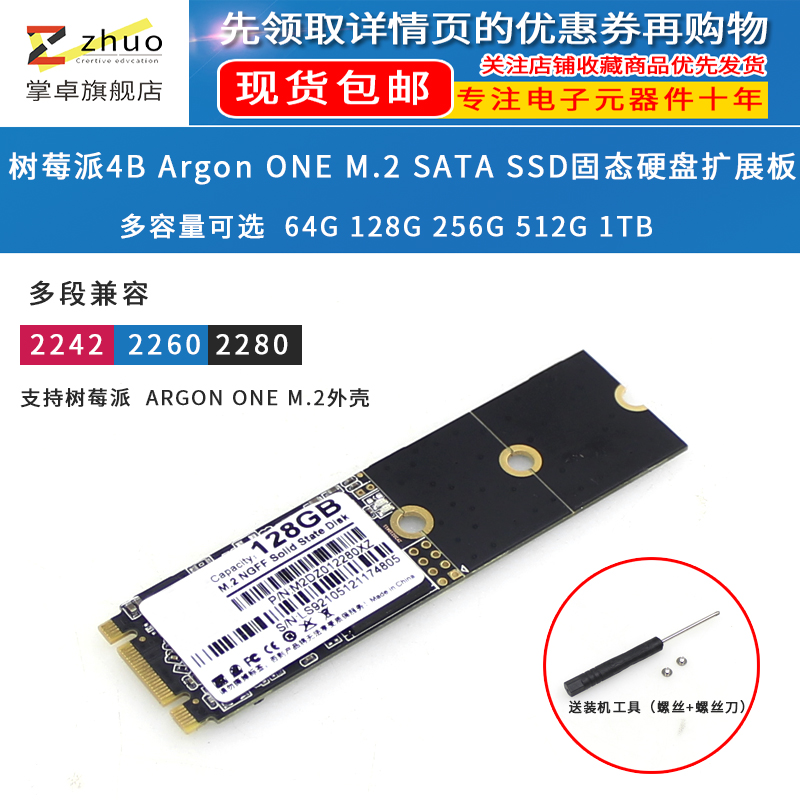 树莓派4B Argon ONE M.2 SATA SSD固态硬盘扩展板 128G256G512G