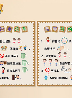 幼儿园田园风主题环创布置如厕洗手饮水班级坐圈公约活动区域规则