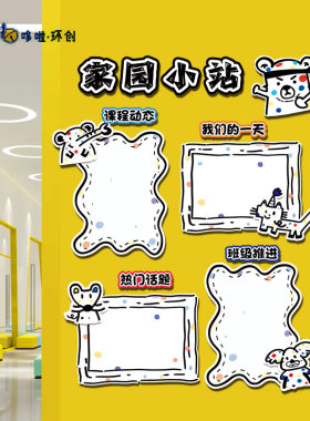 幼儿园家园共育栏中心巴波点艺术幼儿园走廊环创小班多巴胺色系