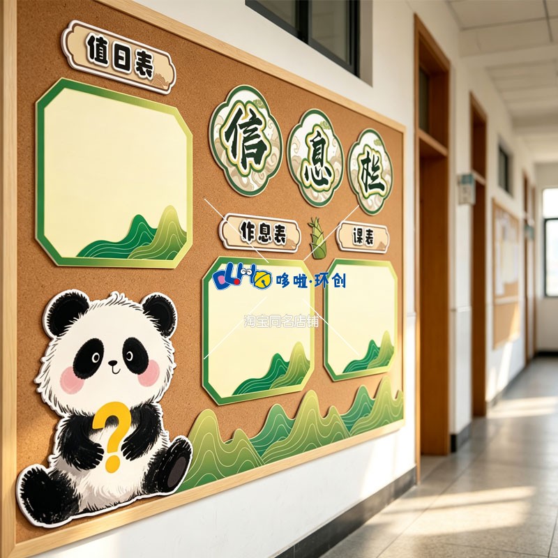 熊猫环创竹子主题班级名片黑板报小学青竹中队角图书角班级公约