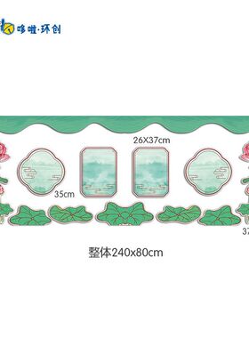 幼儿园家园联系栏KT定制贴画荷花主题墙绿色布置展板中式传统古典