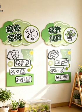 幼儿园多巴胺绿色系主题区角环创中小班进区规则区域活动标识牌KT