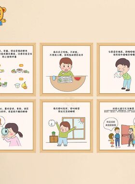 幼儿园环创布置养成良好的生活习惯多动脑筋行为礼仪讲卫生懂礼貌