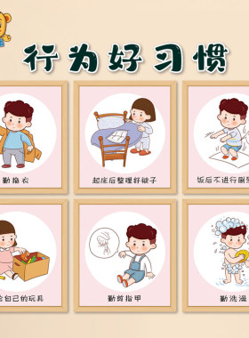 幼儿园田园风环创行为好习惯养成自理能力培养换衣服收玩具剪指甲