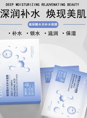 美容院玻尿酸水光面膜靓肤冷敷贴保湿胶原提靓滋润