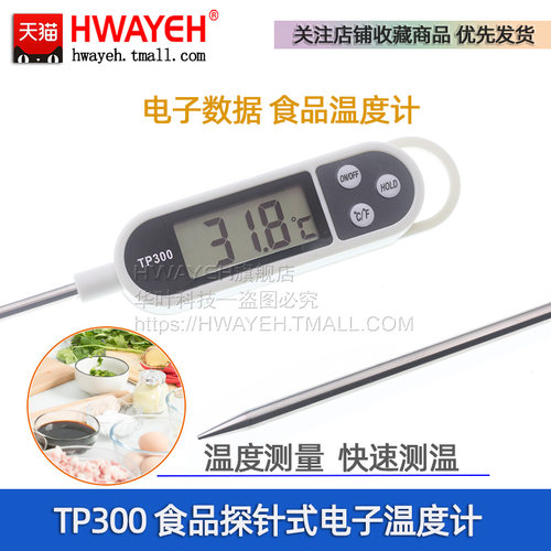 HWAYEHTP300温度笔温度测量