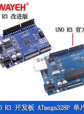 适用 UNO R3 学习开发板 ATMEGA328P CH340G改进版 16U2 官方版