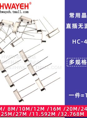 直插HC-49S无源石英晶振6M 8M 12M 16M 20M 24M  11.592M 32.768M
