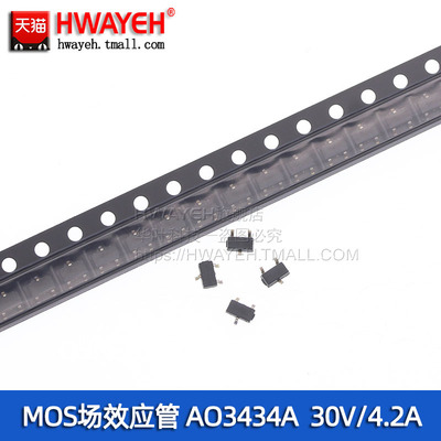 AO3434A 贴片 MOS管 场效应管 N沟道 30V/4.2A SOT23-3
