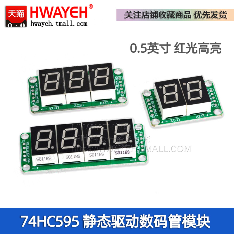 HWAYEH数码管显示模块静态驱动