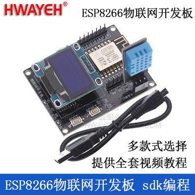 esp8266物联网开发板视频