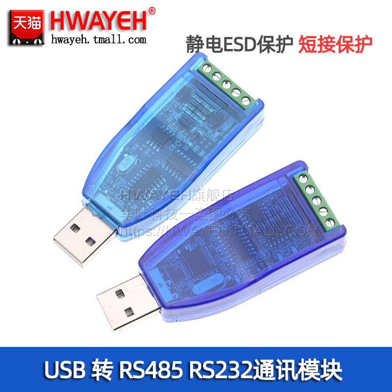 工业级usb转rs485通讯模块