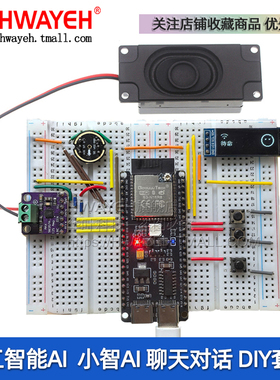 虾哥推荐AI小智 ESP32-S3-N16R8开发板 带WIFI人工智能AI聊天对话