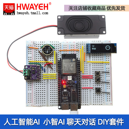 虾哥小智AI聊天机器人组合套件